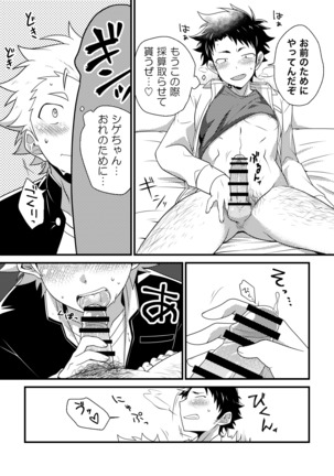 Shi ̄ kure tto e ari ~i ~ Page #16