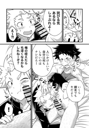 Shi ̄ kure tto e ari ~i ~ Page #15