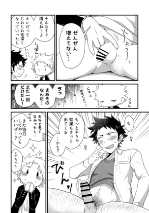 Shi ̄ kure tto e ari ~i ~ Page #19