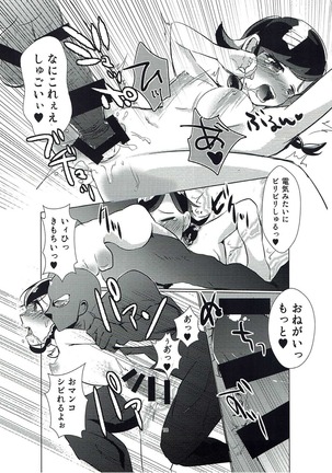 Koumi no Maramarasai Daikikou - Page 17