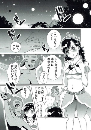 Koumi no Maramarasai Daikikou Page #2