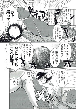Koumi no Maramarasai Daikikou - Page 5
