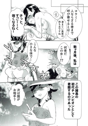 Koumi no Maramarasai Daikikou - Page 20