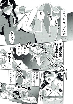 Koumi no Maramarasai Daikikou Page #6
