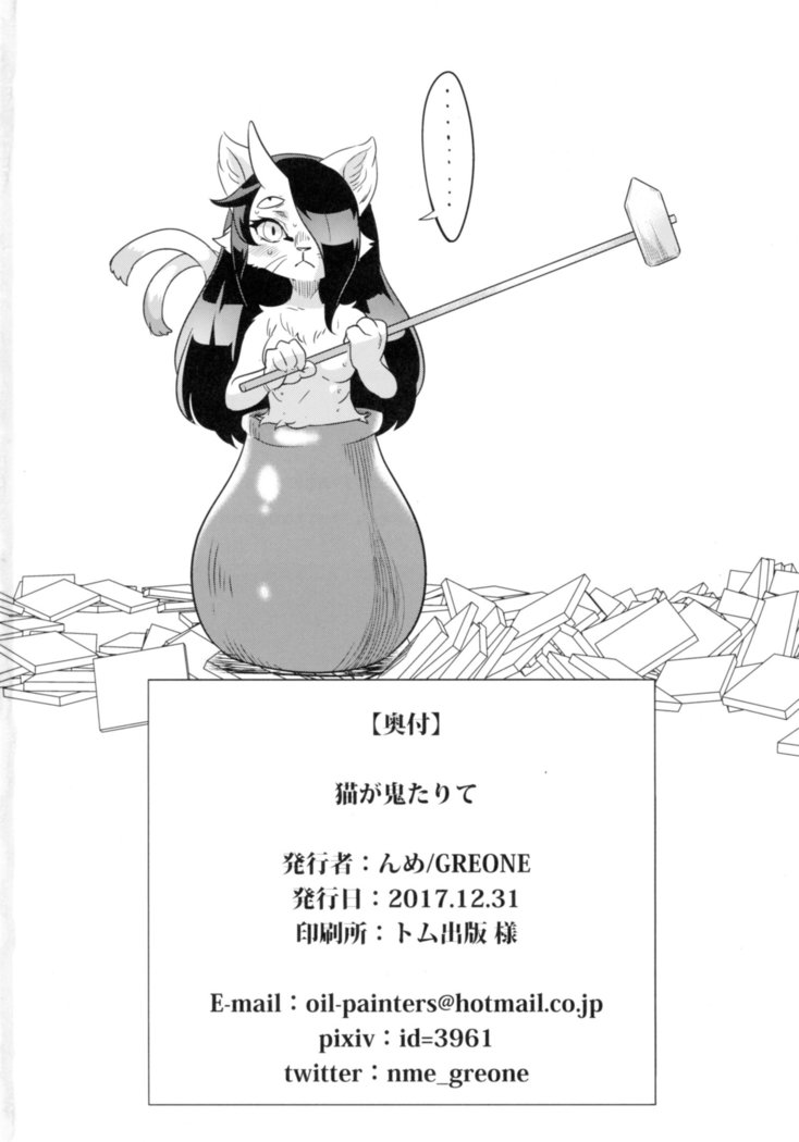 Neko ga Oni Tarite