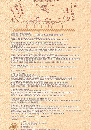 Kakuwane ga Miteru Vol. 49 Page #400
