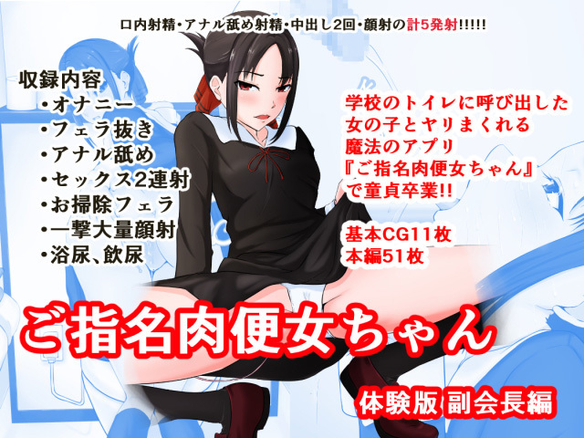 Goshimei Nikubinjo-chan -Fukukai Chouhen- (Kaguya-sama wa Kokurasetai)[Chinese]【不可视汉化】