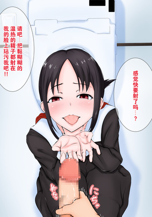 Goshimei Nikubinjo-chan -Fukukai Chouhen- (Kaguya-sama wa Kokurasetai)[Chinese]【不可视汉化】 - Page 49