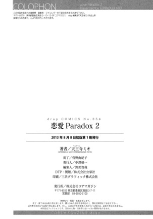 Renai Paradox v02 Page #173