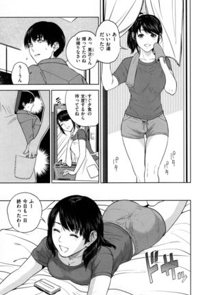 Uraomote Kanojo Page #84