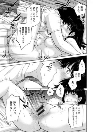 Uraomote Kanojo Page #110