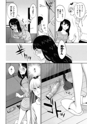 Uraomote Kanojo Page #149