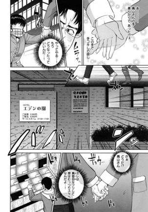 Uraomote Kanojo Page #101