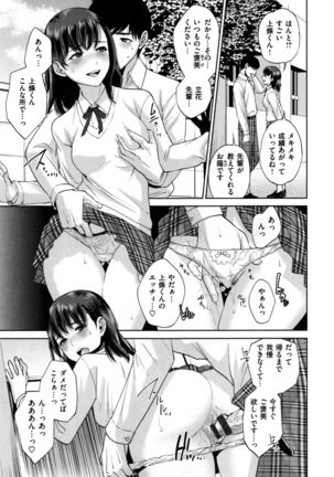 Uraomote Kanojo Page #20