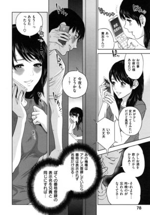 Uraomote Kanojo Page #85