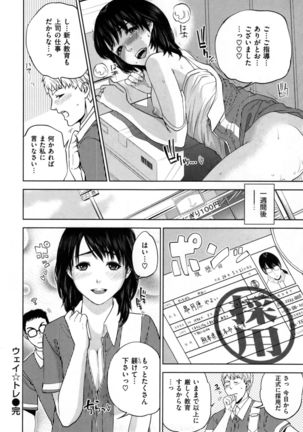 Uraomote Kanojo Page #179