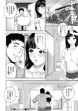 Uraomote Kanojo Page #195