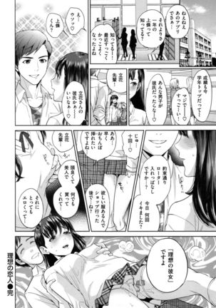 Uraomote Kanojo Page #25