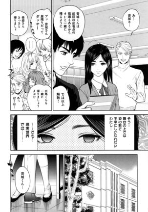 Uraomote Kanojo Page #135