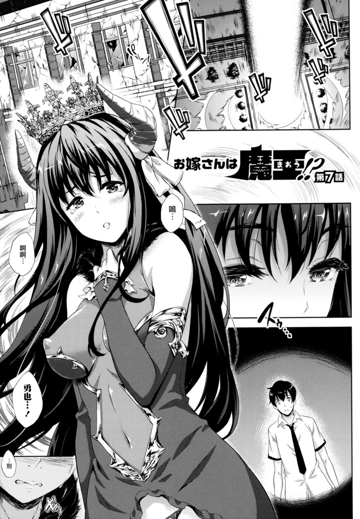 Oyomesan wa Maou!?
