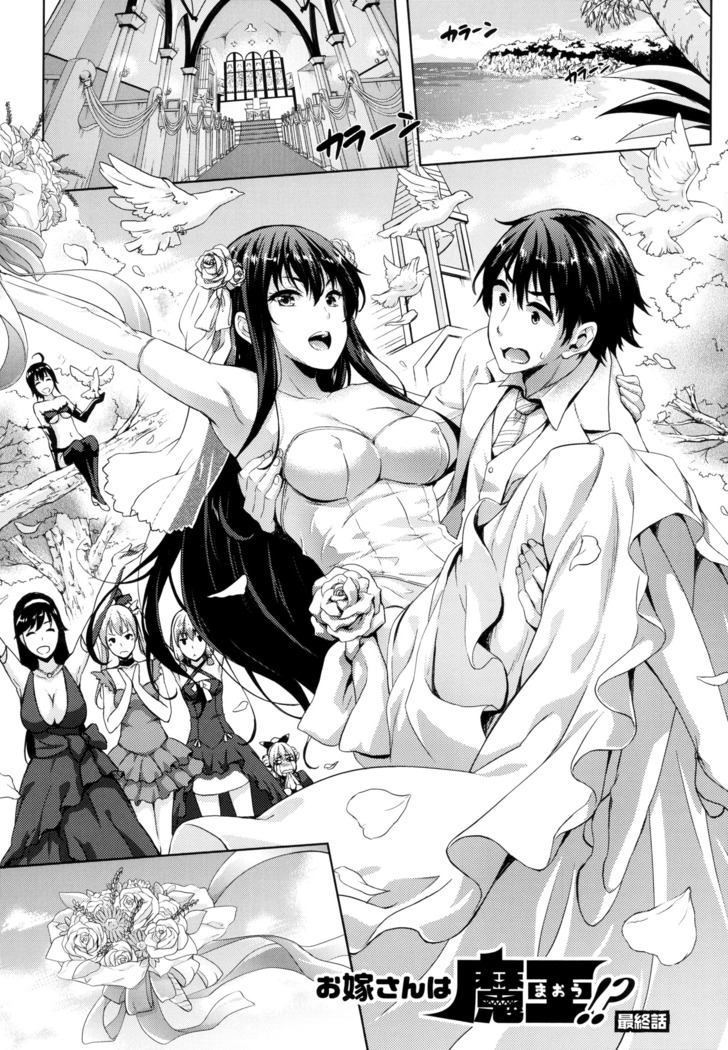 Oyomesan wa Maou!?