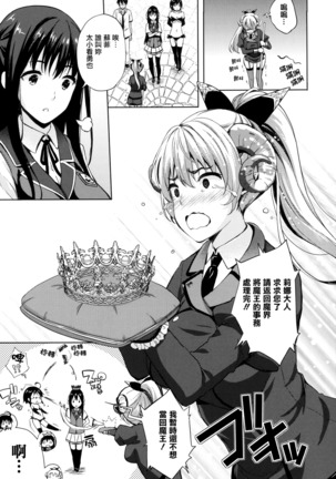 Oyomesan wa Maou!? Page #108