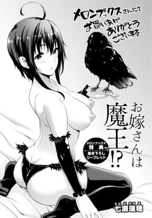 Oyomesan wa Maou!? Page #199