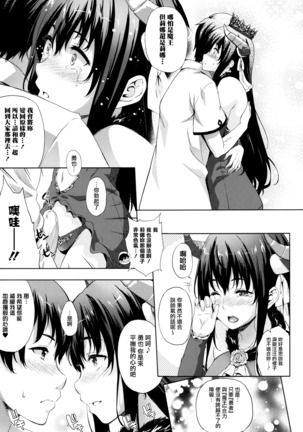 Oyomesan wa Maou!? Page #114