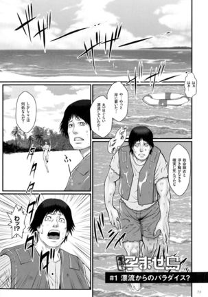 Chakushou! Haramase Island Page #75