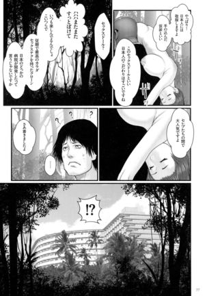 Chakushou! Haramase Island Page #79