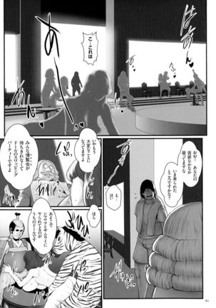 Chakushou! Haramase Island Page #83