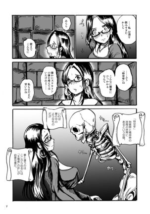 書庫の骸骨兵士 乳首に入れる骨の指 - Page 7