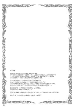 書庫の骸骨兵士 乳首に入れる骨の指 Page #23