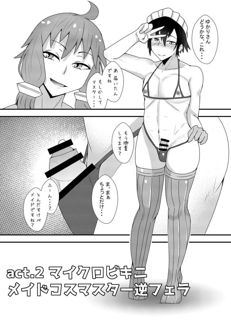 Haeteru Yukari-san ni Ijimerareru Hon 2