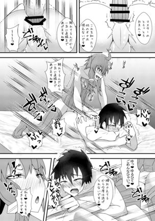 Haeteru Yukari-san ni Ijimerareru Hon 2 Page #12