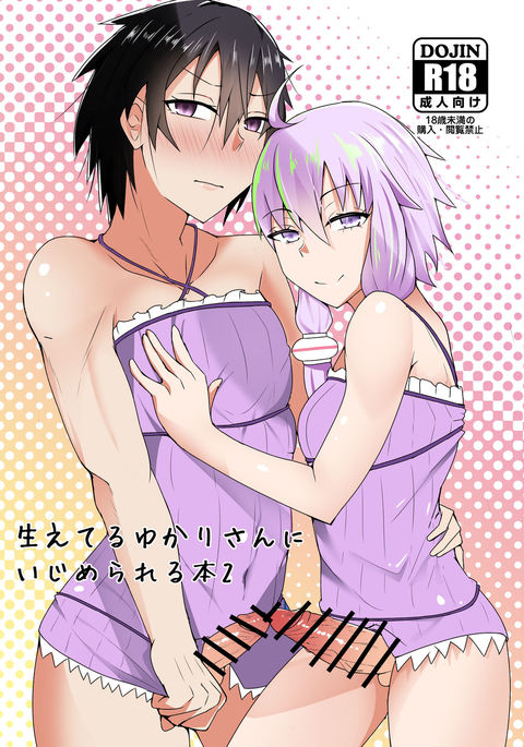 Haeteru Yukari-san ni Ijimerareru Hon 2