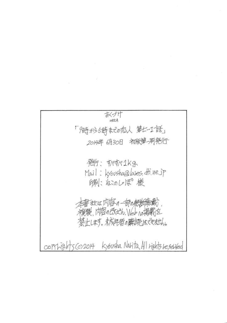 9-Ji Kara 5-ji Made no Koibito Dai Nana - I-wa - Nine to Five Lover