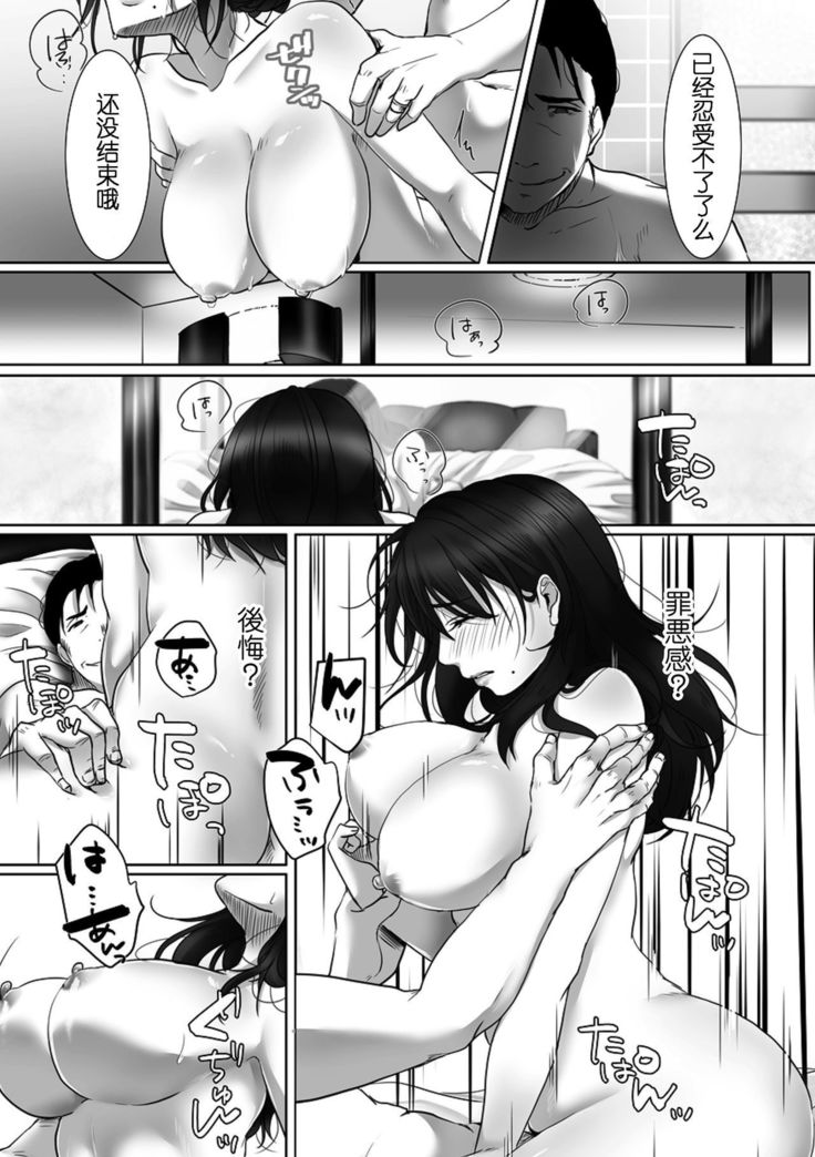 Netorarezuma no Koufukuron