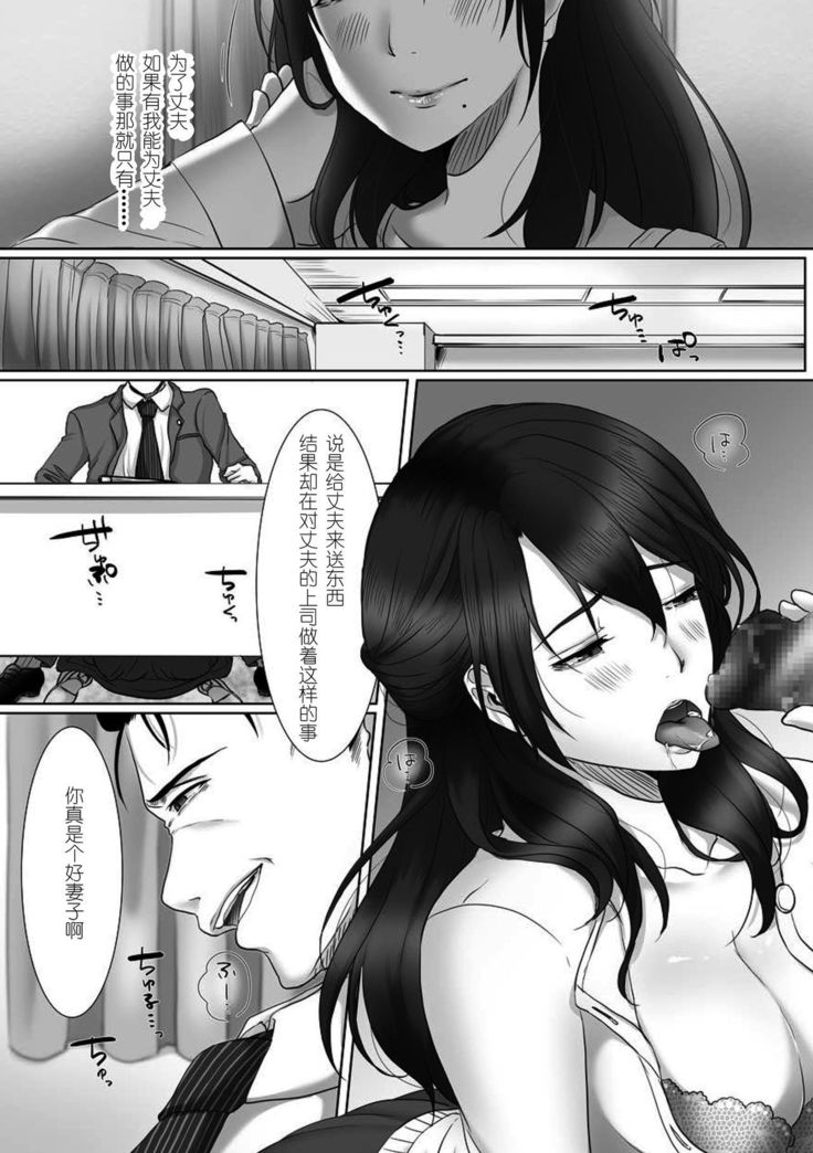 Netorarezuma no Koufukuron
