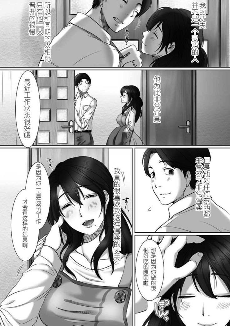 Netorarezuma no Koufukuron