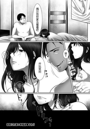 Netorarezuma no Koufukuron - Page 24