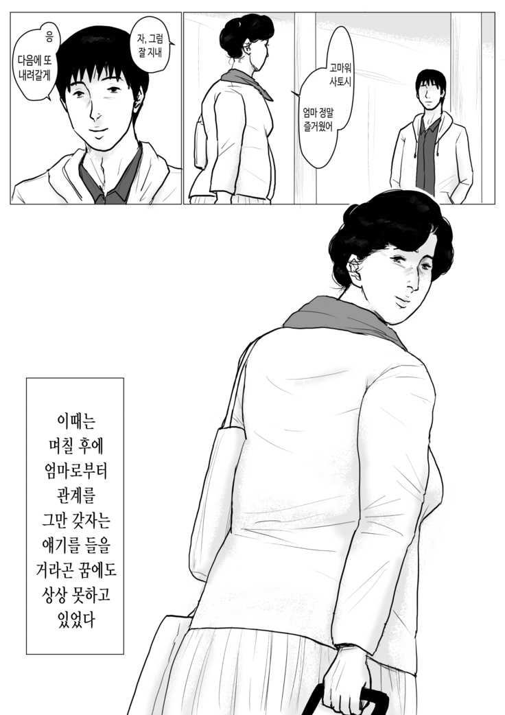 Haha ni Koishite Part 3 < Remake Ban >