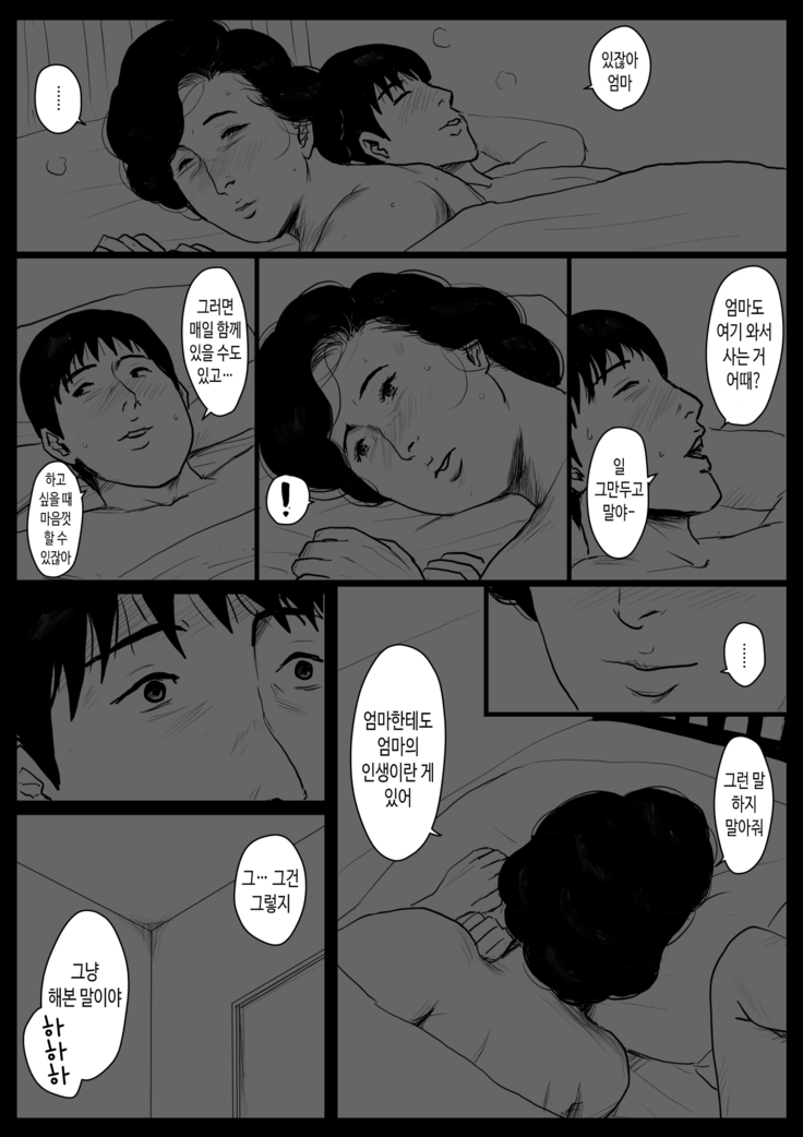 Haha ni Koishite Part 3 < Remake Ban >