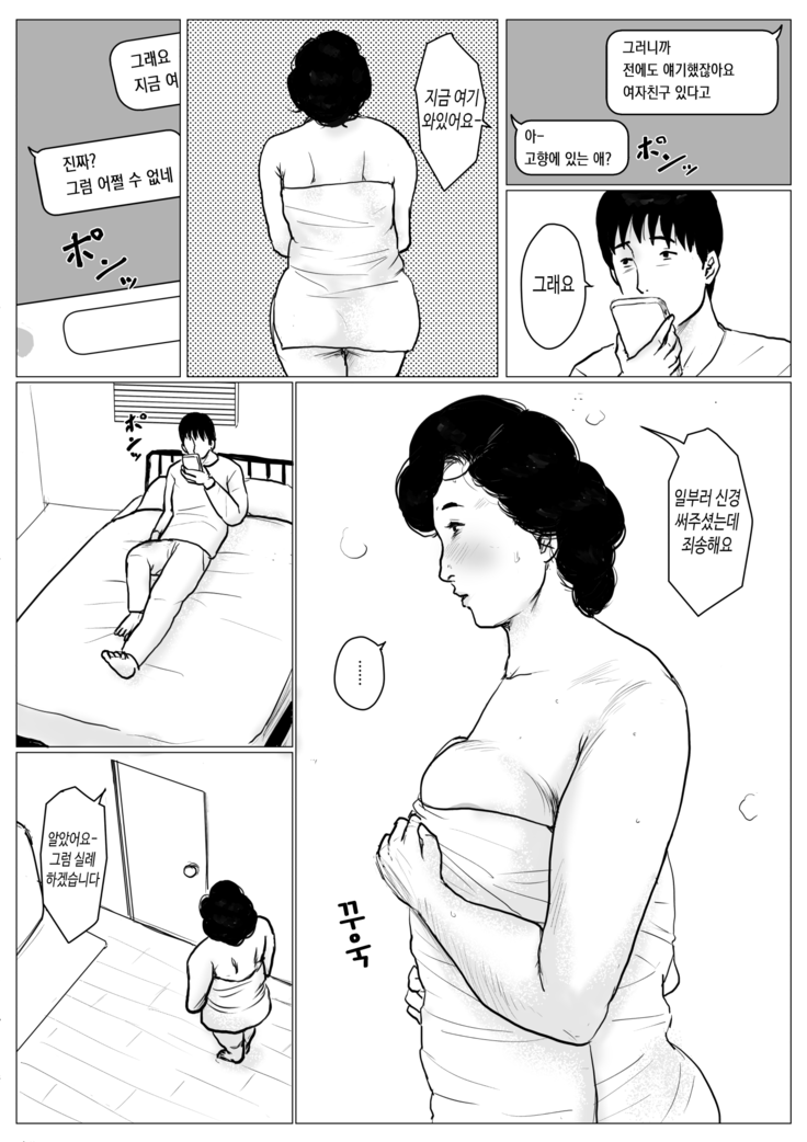 Haha ni Koishite Part 3 < Remake Ban >