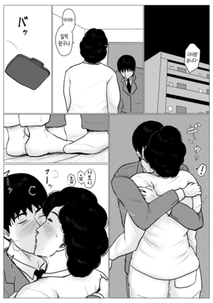 Haha ni Koishite Part 3 < Remake Ban > Page #66