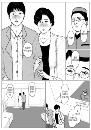 Haha ni Koishite Part 3 < Remake Ban > Page #49