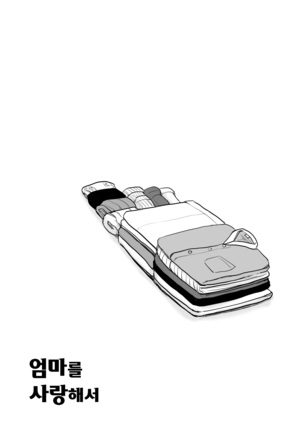 Haha ni Koishite Part 3 < Remake Ban > Page #78