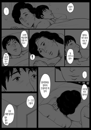 Haha ni Koishite Part 3 < Remake Ban > Page #77