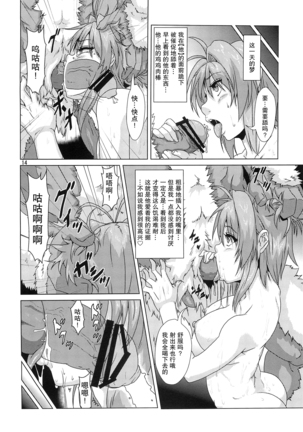 Shikigami ni Otosareta Taima Miko Page #14