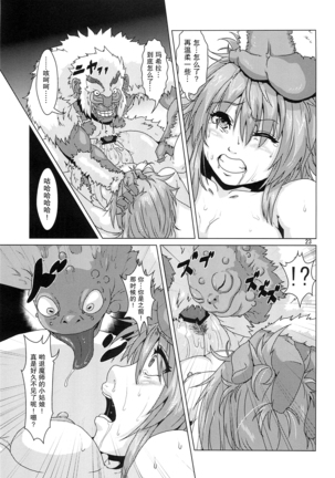 Shikigami ni Otosareta Taima Miko Page #23